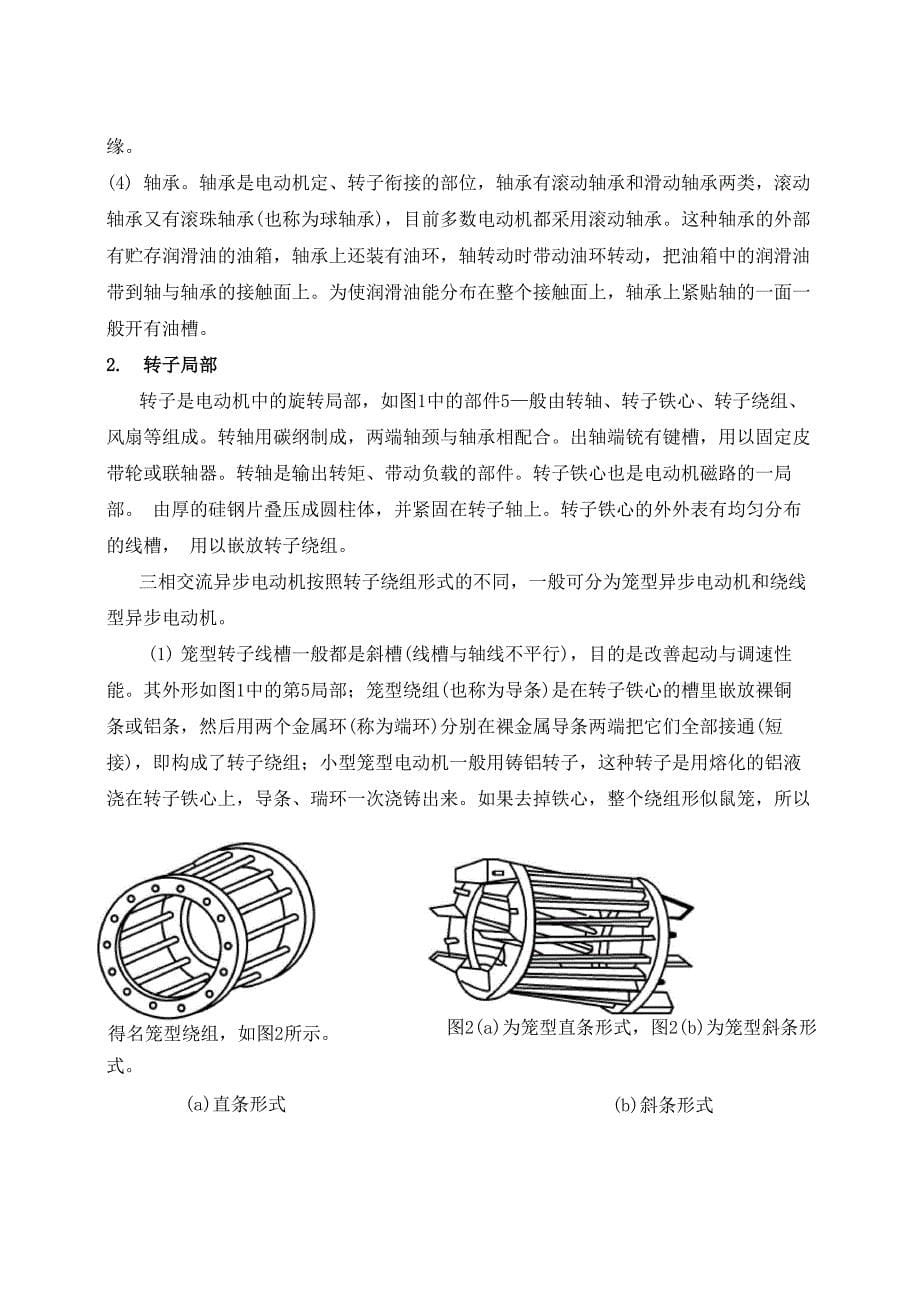 电机拖动课程设计三相异步电动机启动_第5页