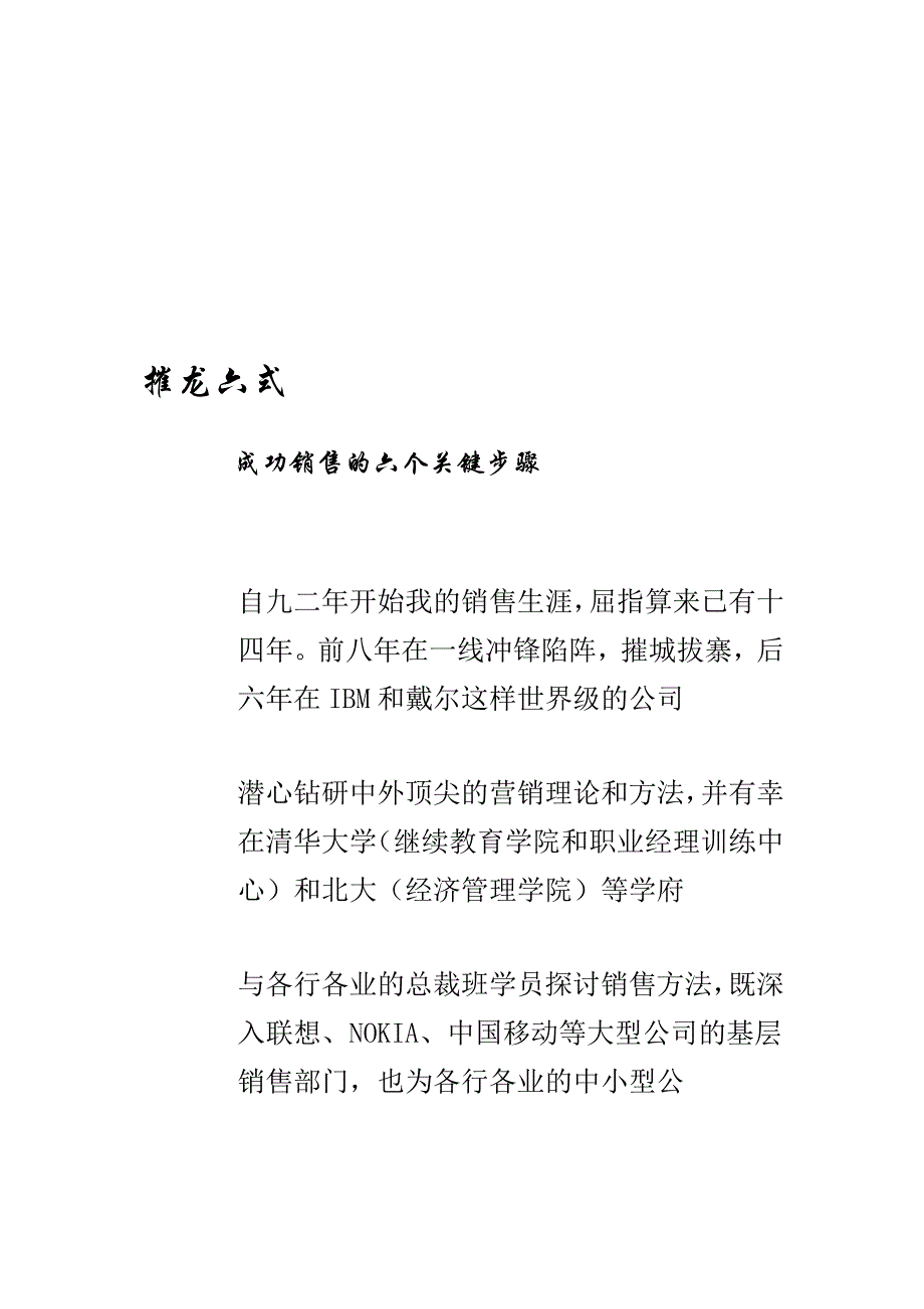 摧龙六式（发卖）[最新].doc_第1页