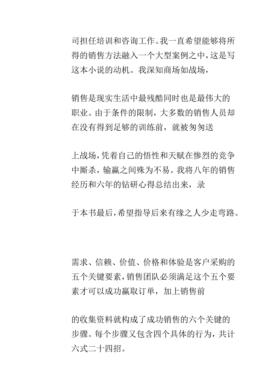 摧龙六式（发卖）[最新].doc_第2页