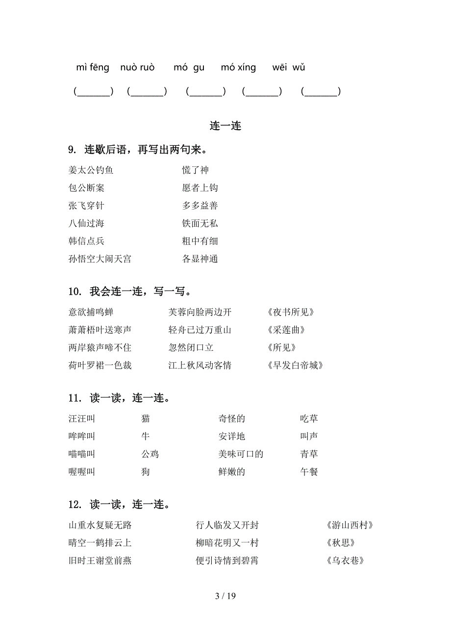 浙教版三年级下学期语文期末学业质量监测复习真题_第3页