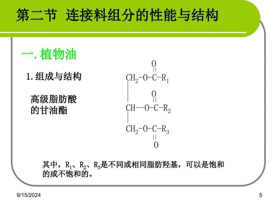 第十章连接料与助剂_第5页