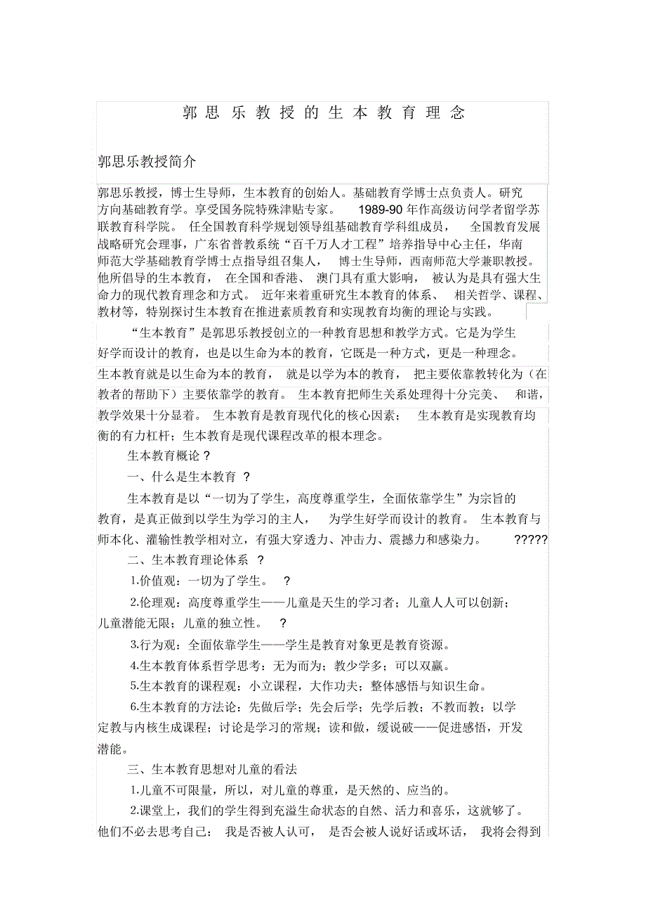 生本教育理论学习_第1页