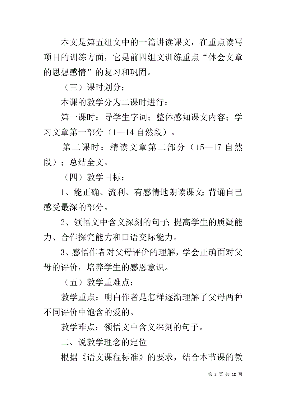 新人教部编版五年级上册语文《“精彩极了”和“糟糕透了”》优秀说课稿_第2页