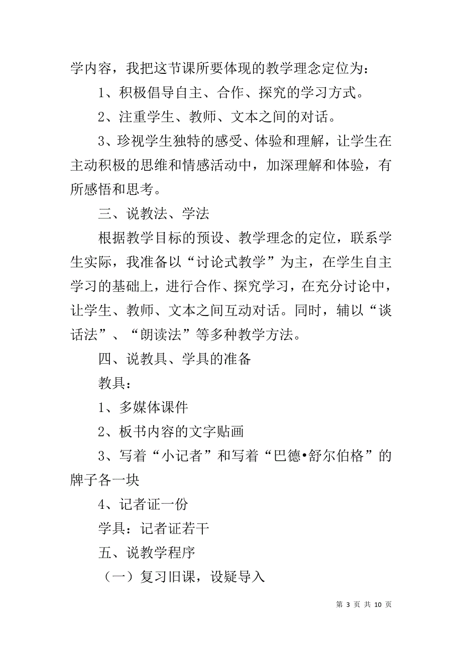 新人教部编版五年级上册语文《“精彩极了”和“糟糕透了”》优秀说课稿_第3页