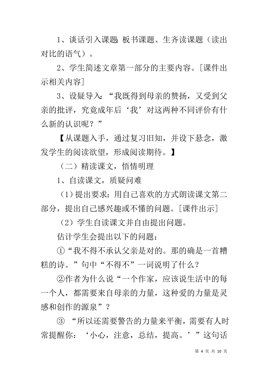 新人教部编版五年级上册语文《“精彩极了”和“糟糕透了”》优秀说课稿_第4页