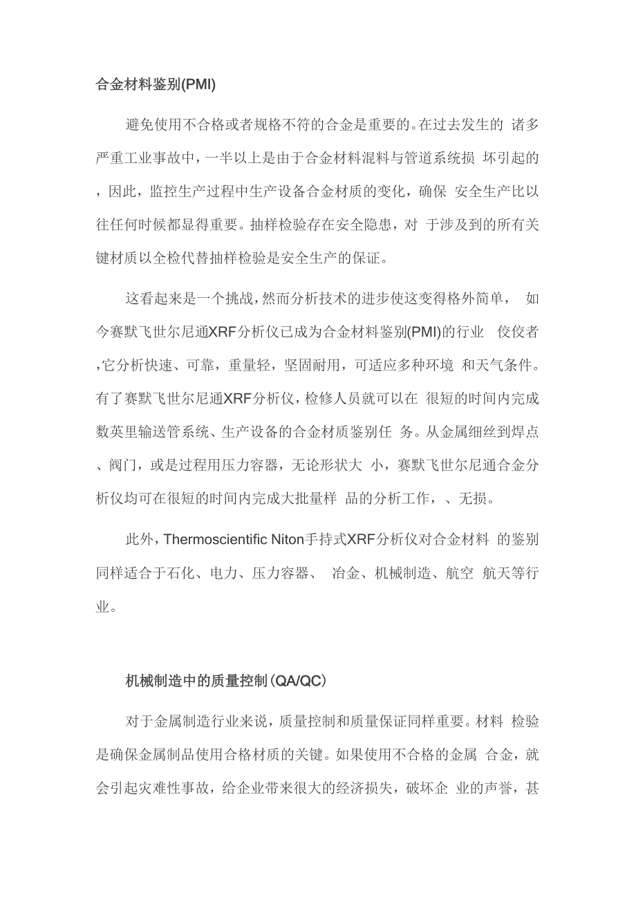 奥林巴斯手持光谱仪技术参数_第1页