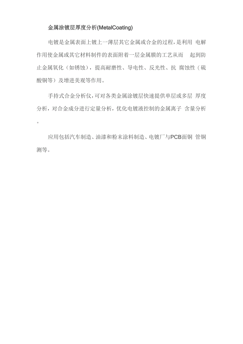 奥林巴斯手持光谱仪技术参数_第4页