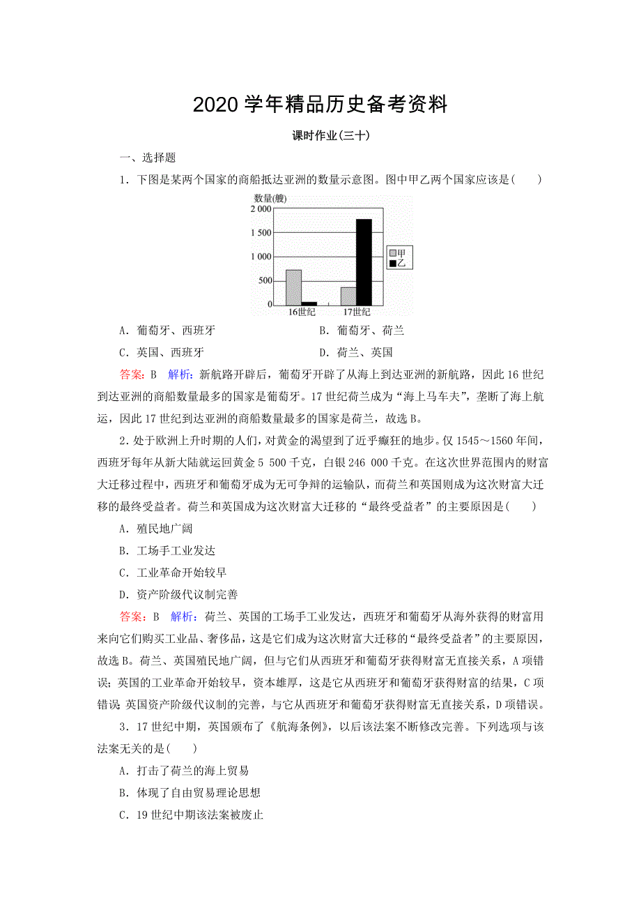 [精品]高考历史人民版配套课时作业：30 含答案_第1页