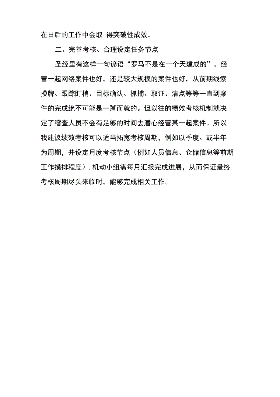 当前形势下卷烟打假打私难点及应对办法_第3页