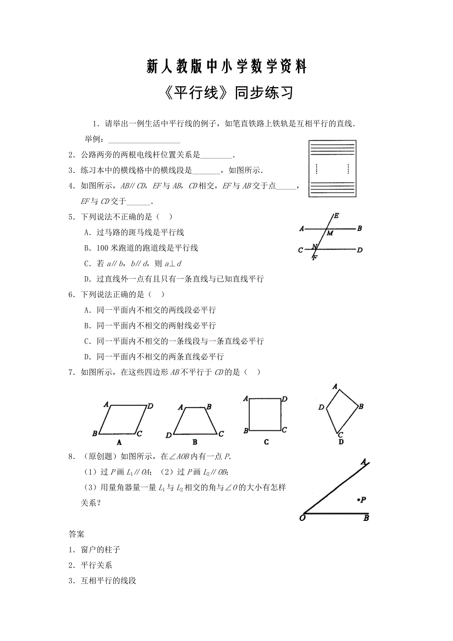 【新教材】新人教版数学七年级下册：5.2.1平行线同步练习4_第1页