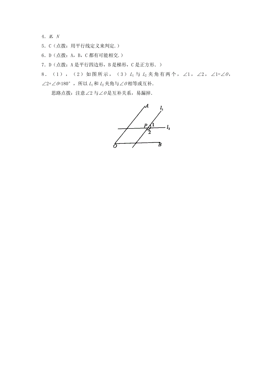 【新教材】新人教版数学七年级下册：5.2.1平行线同步练习4_第2页