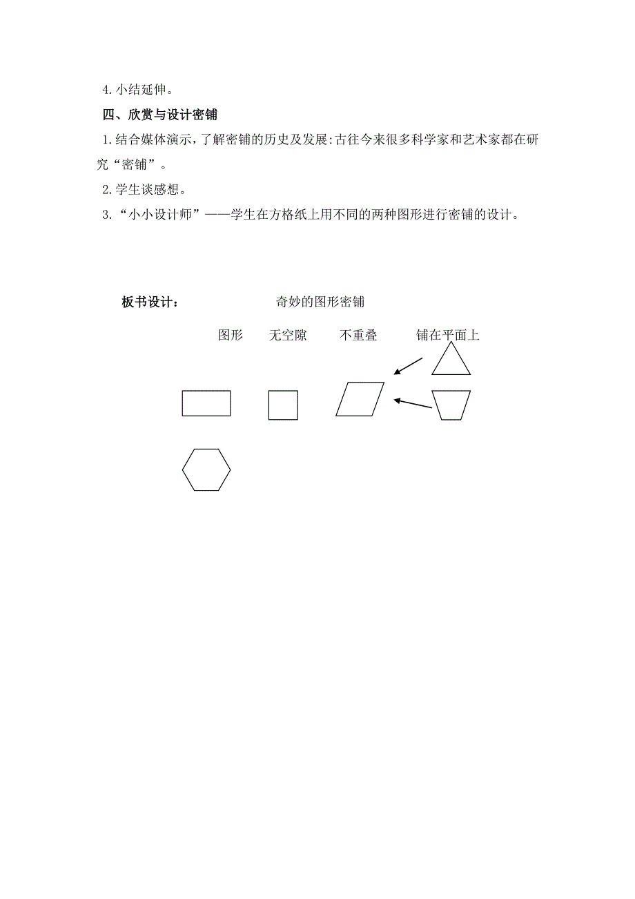 有趣得密铺教学设计_第3页