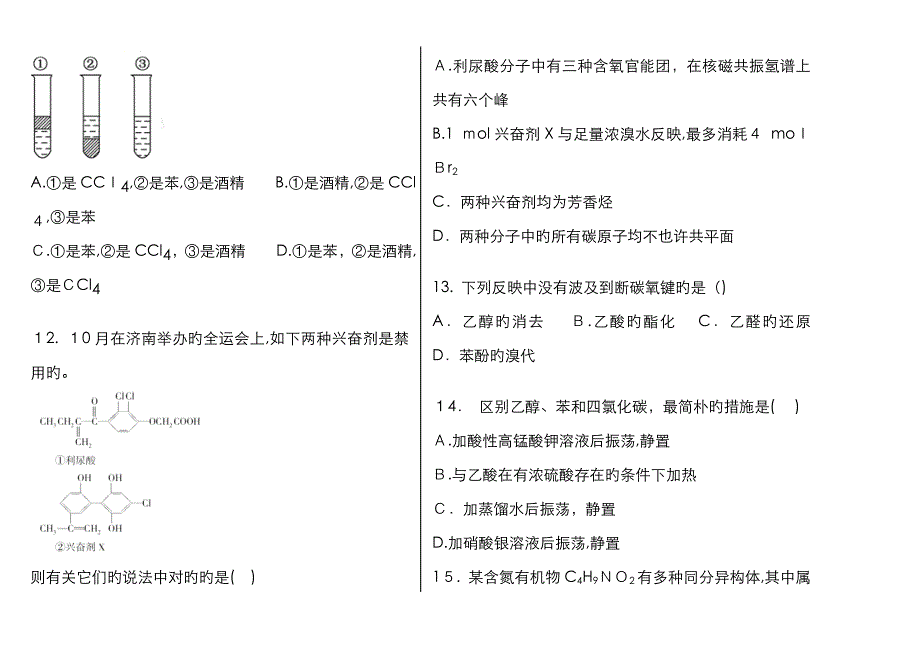 化学选修5期末考试试卷5_第4页