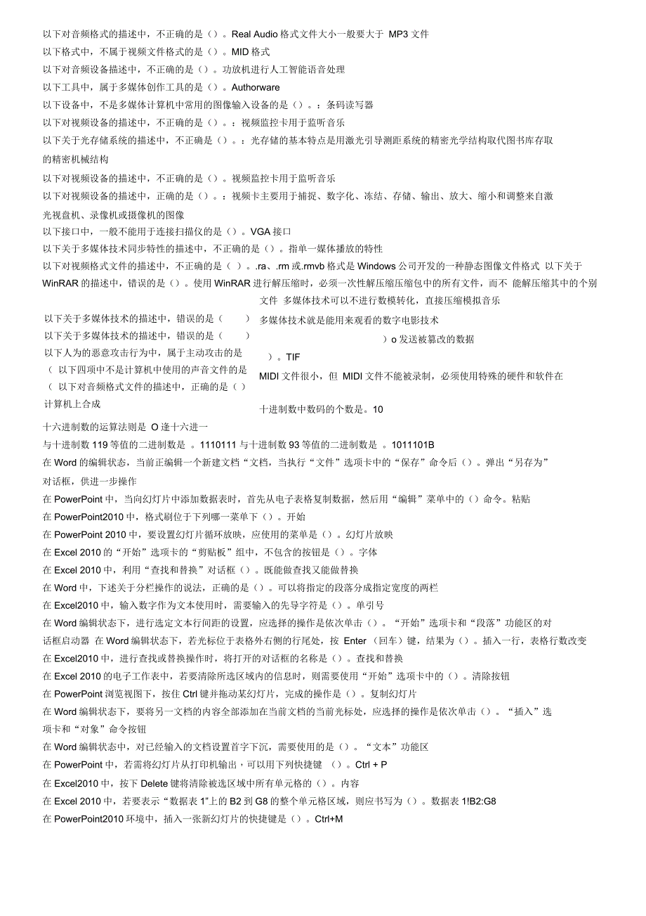 上海交通大学网院计算机期末考试作业整理汇编_第4页