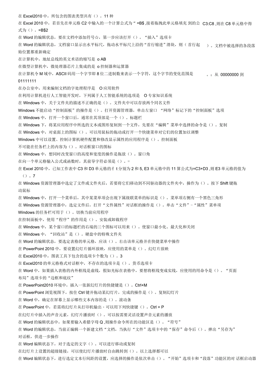 上海交通大学网院计算机期末考试作业整理汇编_第5页