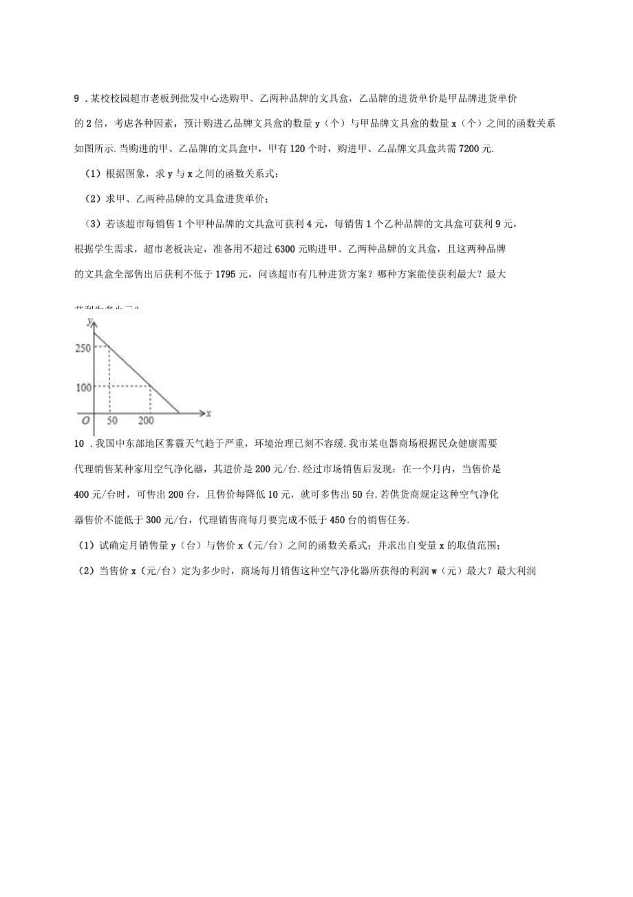 山东省龙口市兰高镇中考数学高分冲刺名师精编专题复习(二次函数最值应用)训练(无答案)鲁教版_第5页