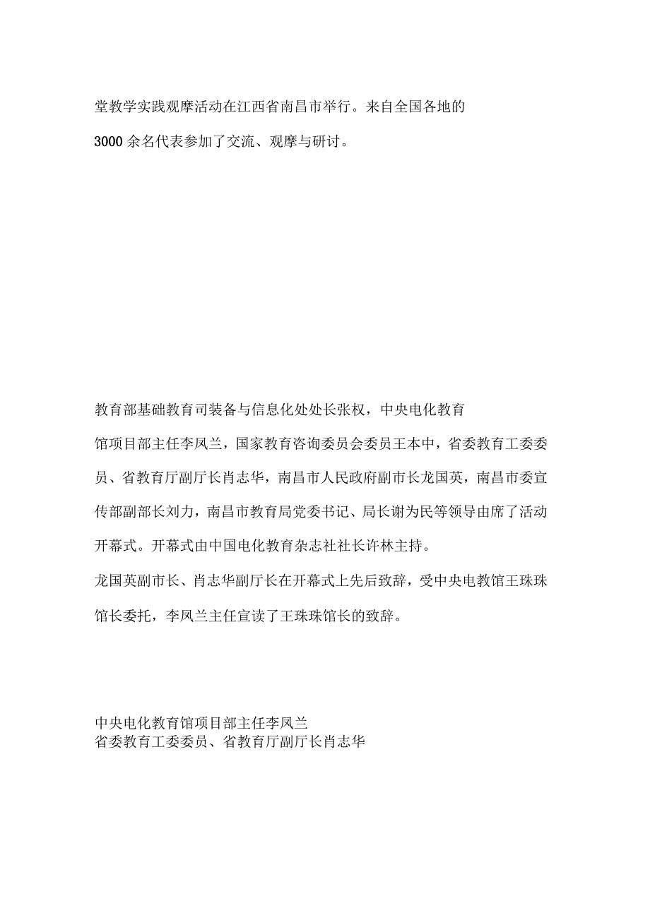 2017年新媒体新技术教学应用研讨会暨第十届全国中小学创新课堂教学实践观摩活动隆重开幕_第2页