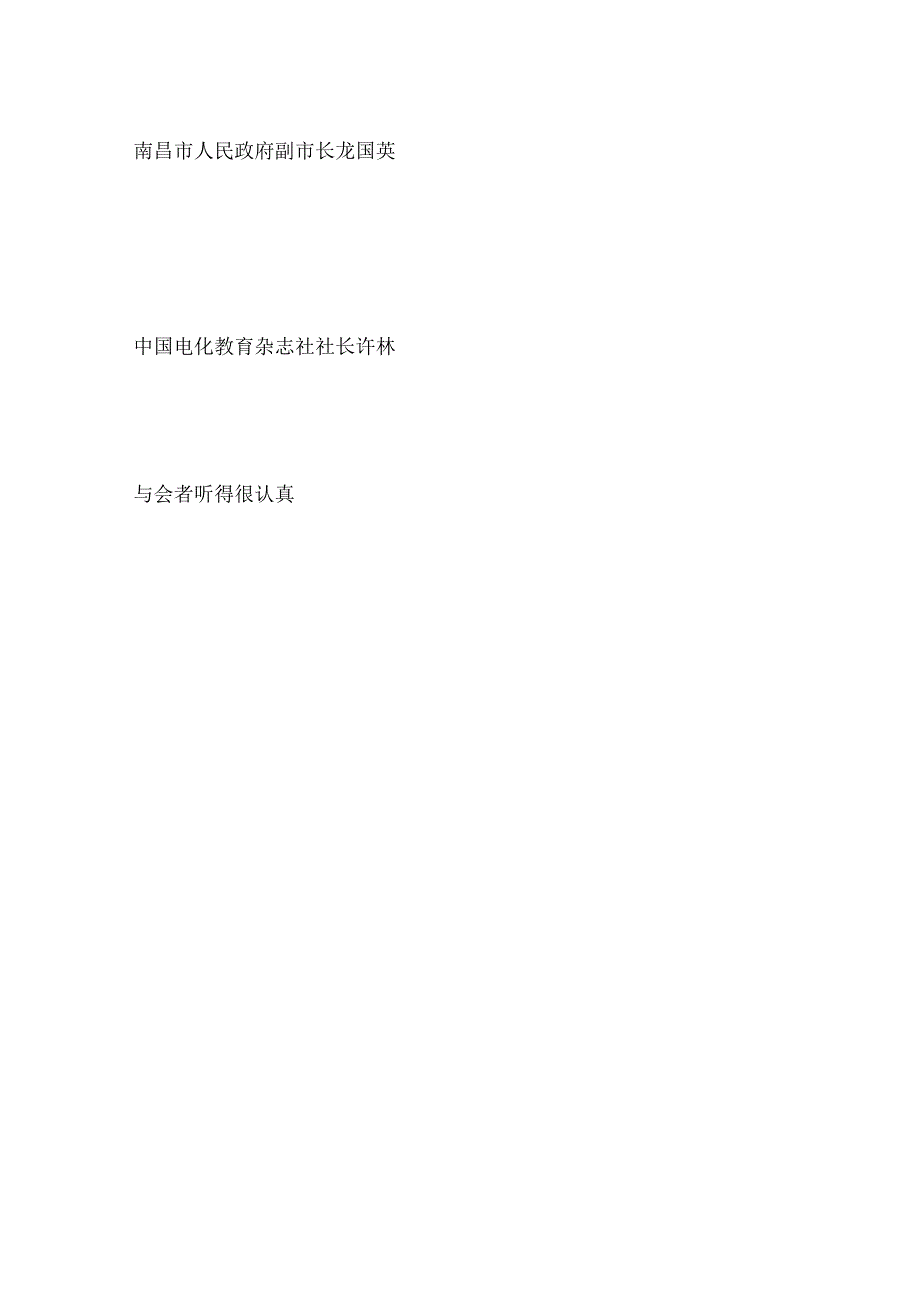 2017年新媒体新技术教学应用研讨会暨第十届全国中小学创新课堂教学实践观摩活动隆重开幕_第3页