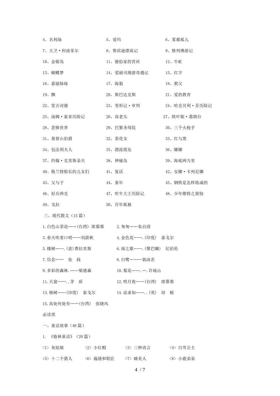 小学生必备的100本书目_第4页