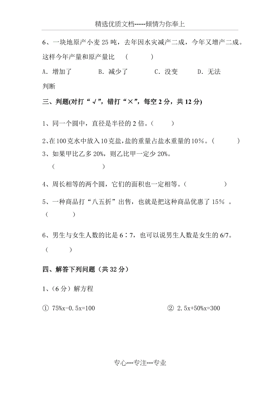 六年级百分数练习题(共11页)_第3页