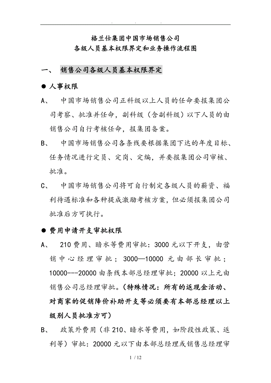 某销售公司业务操作流程图_第1页