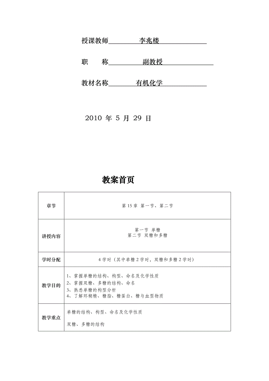 济宁医学院教案_第2页