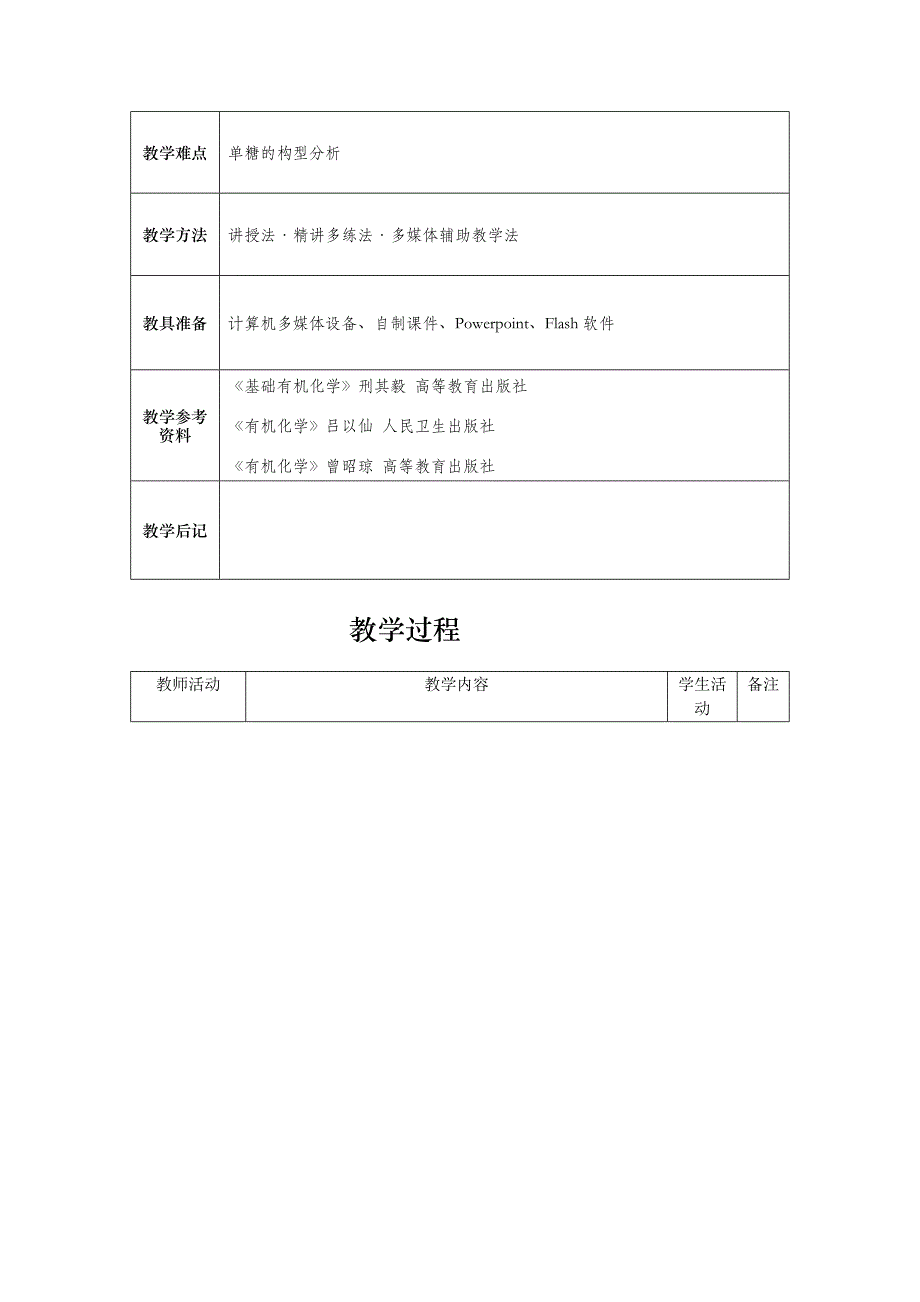 济宁医学院教案_第3页