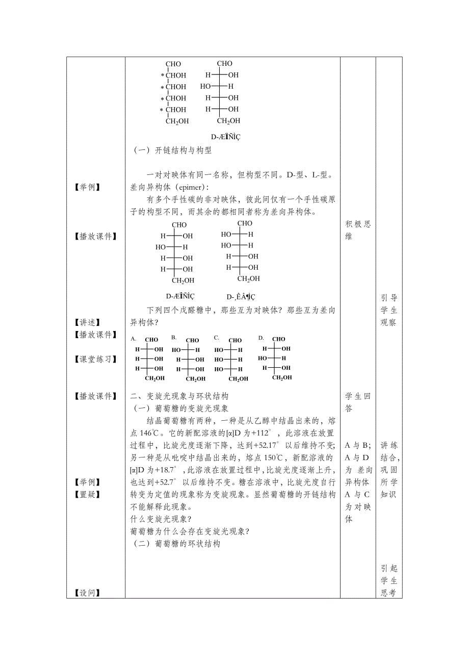 济宁医学院教案_第5页