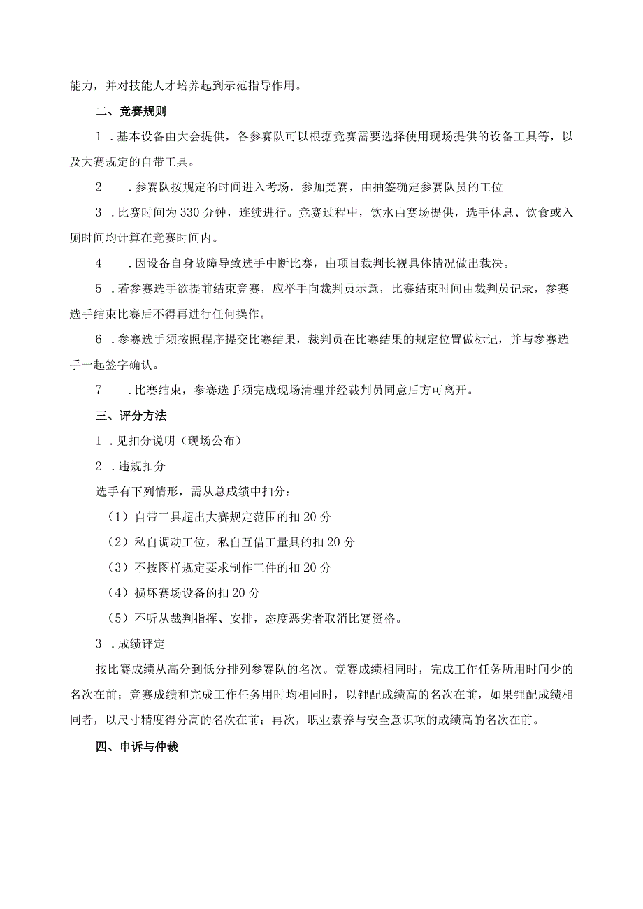 “装配钳工”项目竞赛规程_第2页