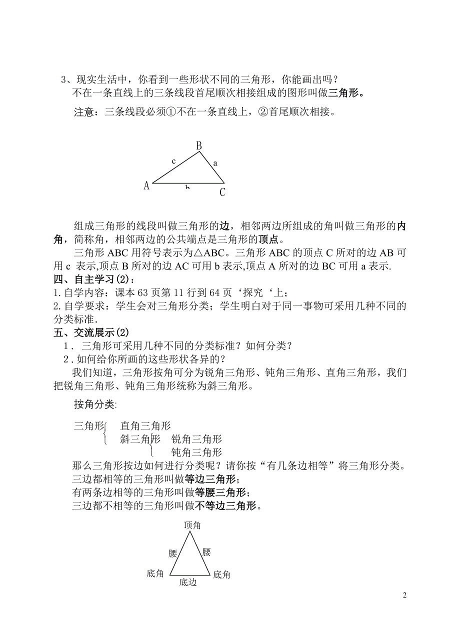 三角形全章教案_第2页