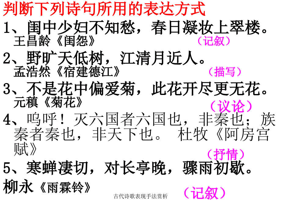 古代诗歌表现手法赏析_第5页