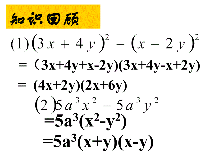 用因式分解（完全平方法)_第2页