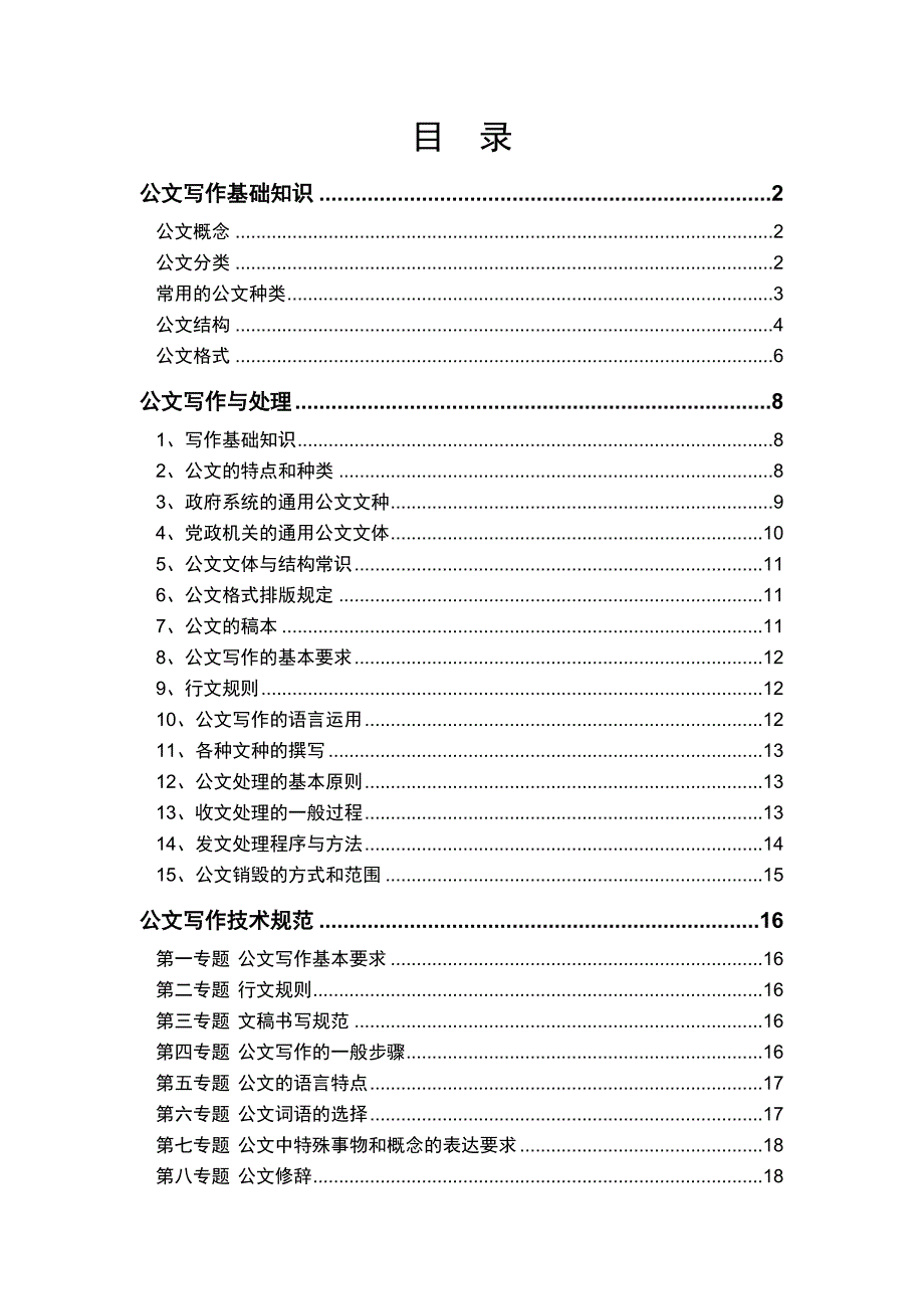 常用行政公文写作技巧_第3页