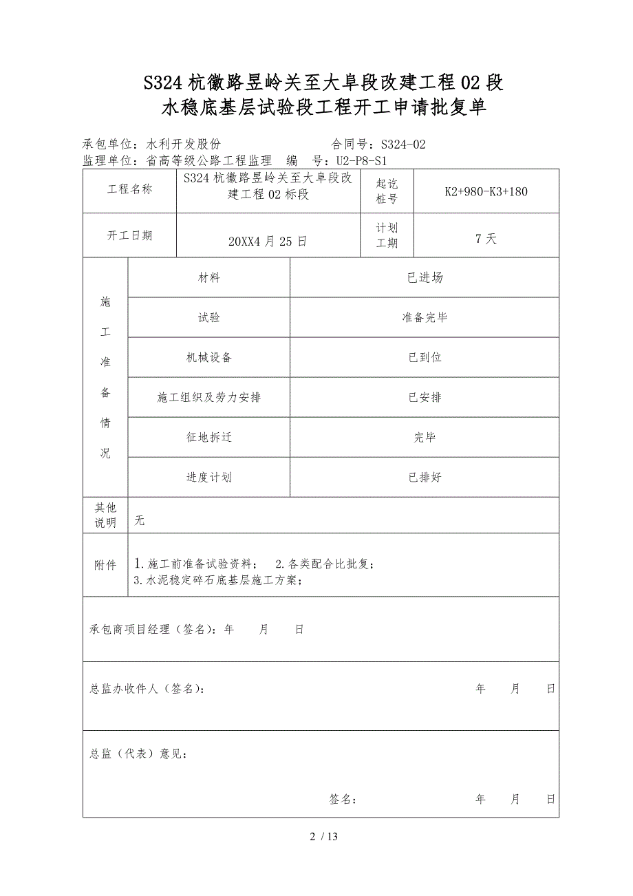 水稳底基层试验段开工报告_第2页