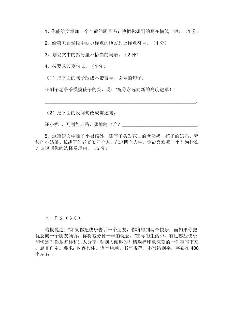 北师大版五年级下册语文期中试卷_第5页