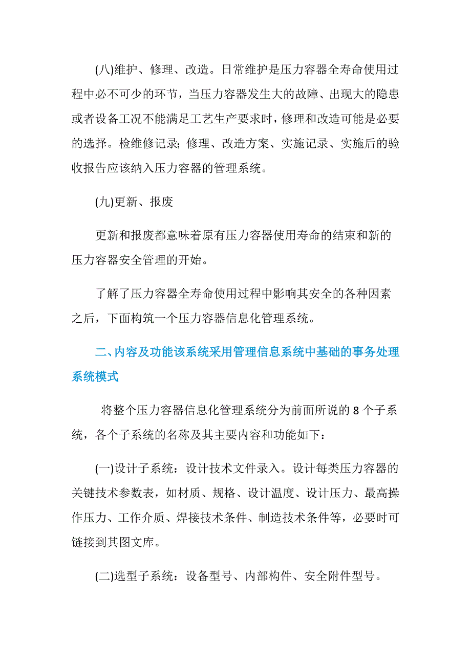 石油化工行业压力容器的信息化管理_第4页