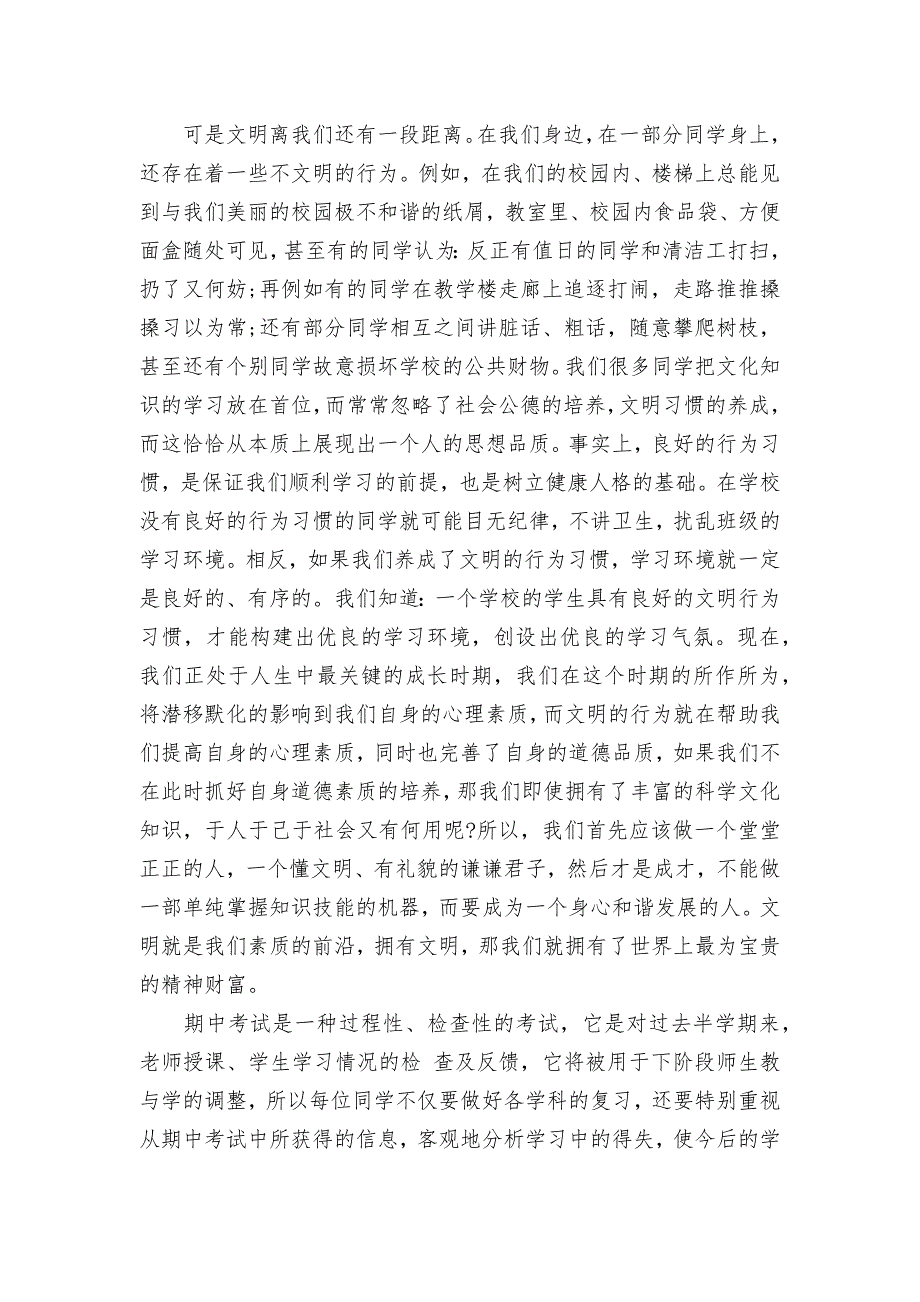 【精品】文明礼仪演讲稿主题班会讲话模板汇编6篇_第2页