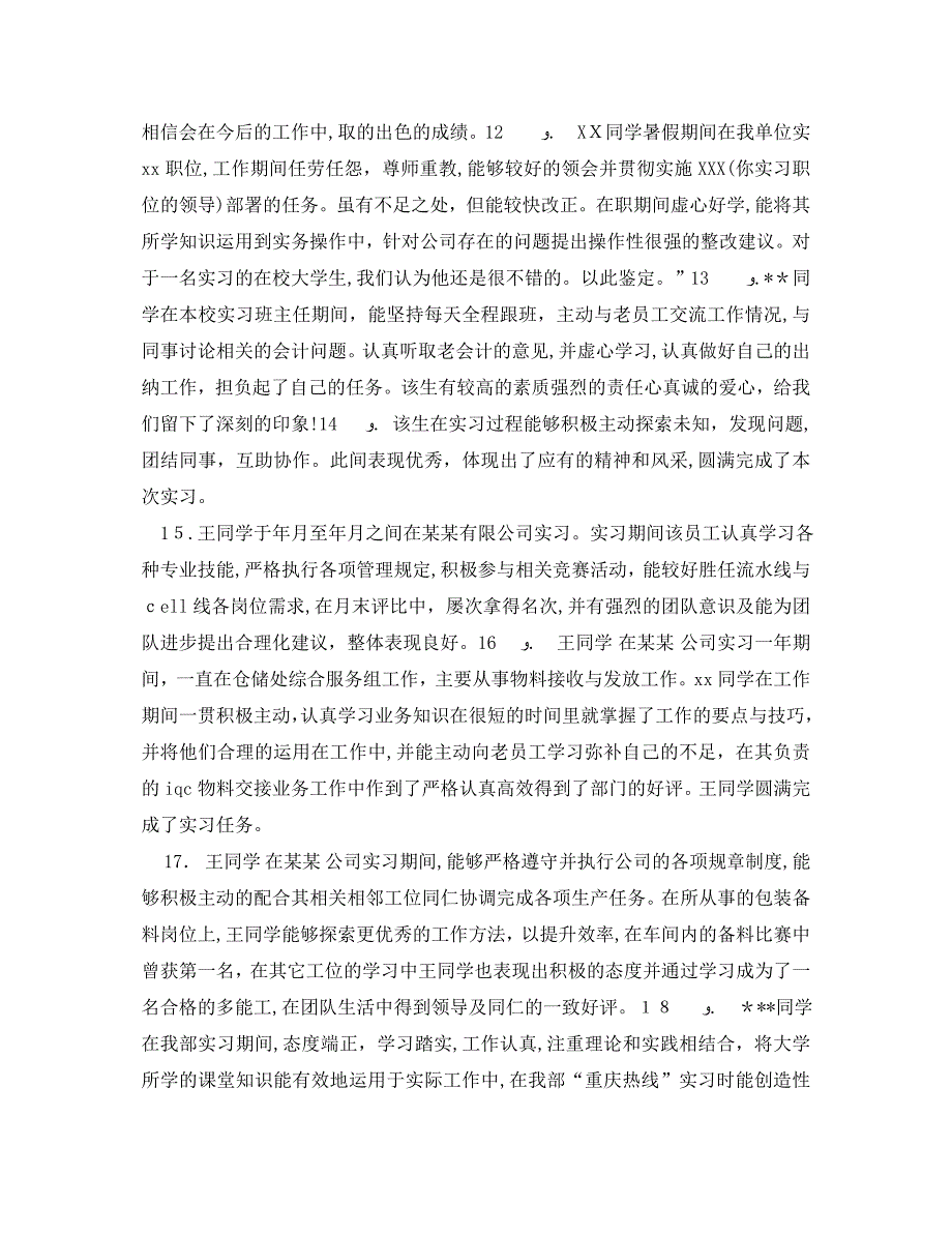 会计实习表现评语_第3页