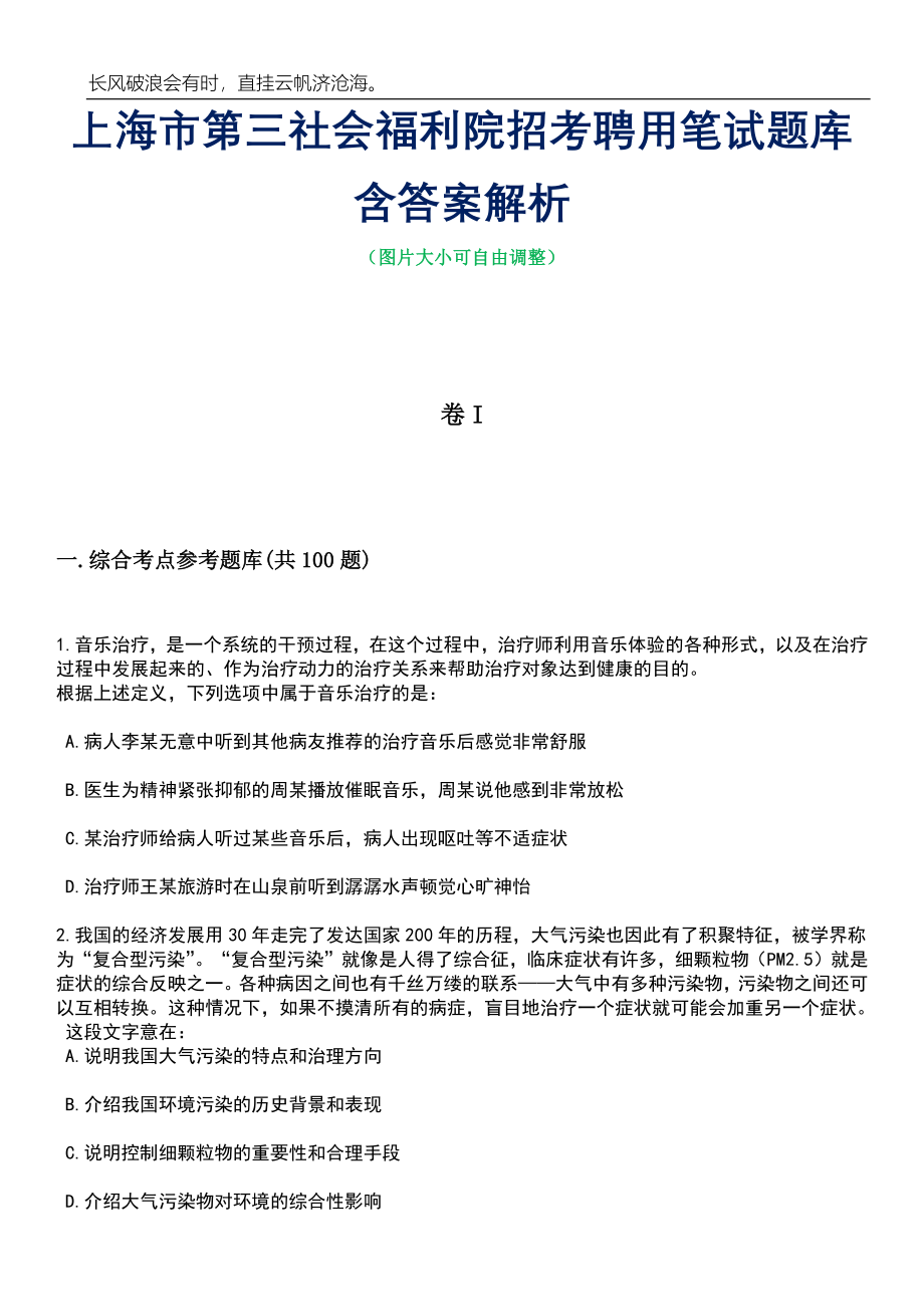 上海市第三社会福利院招考聘用笔试题库含答案详解析_第1页