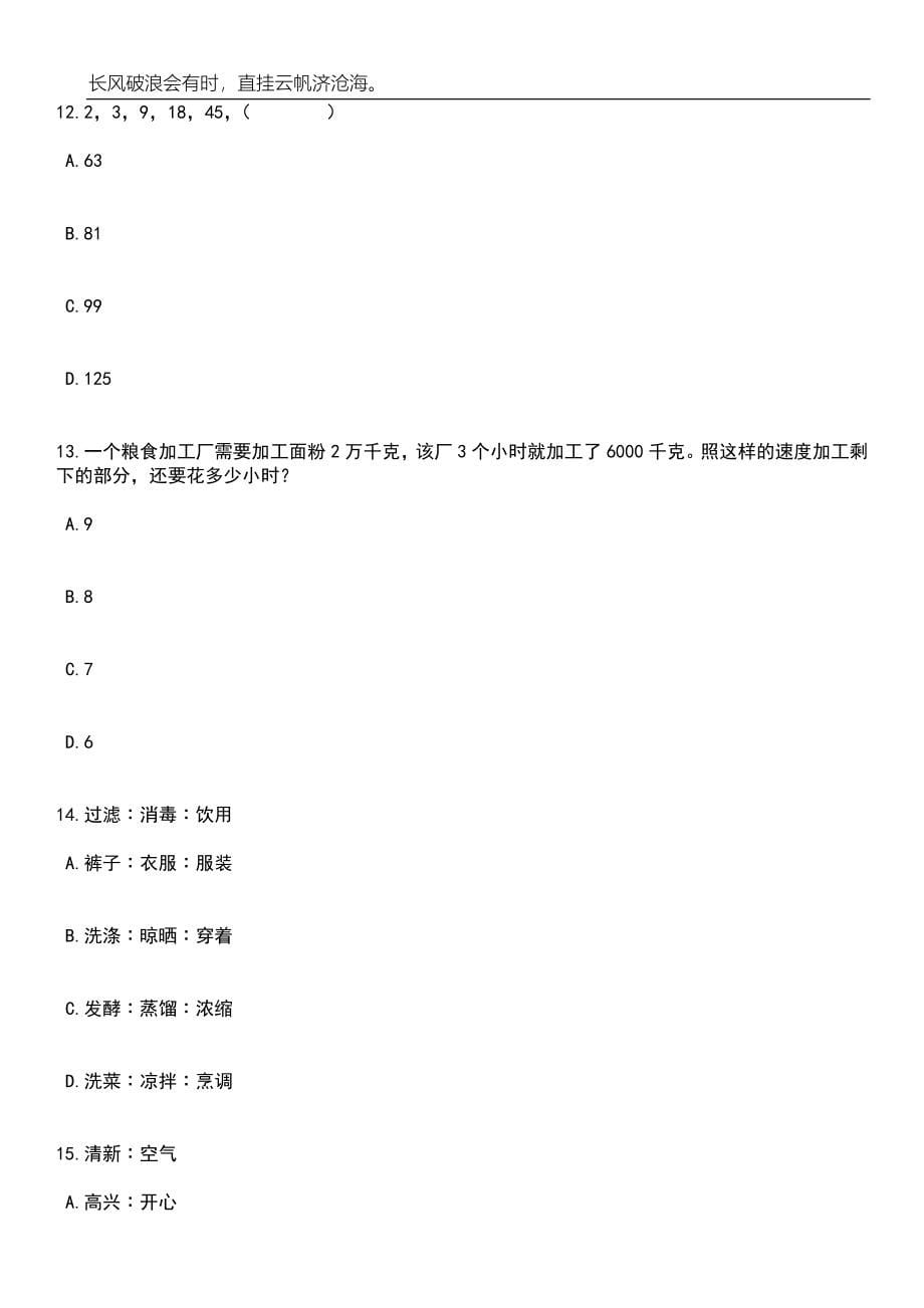 上海市第三社会福利院招考聘用笔试题库含答案详解析_第5页