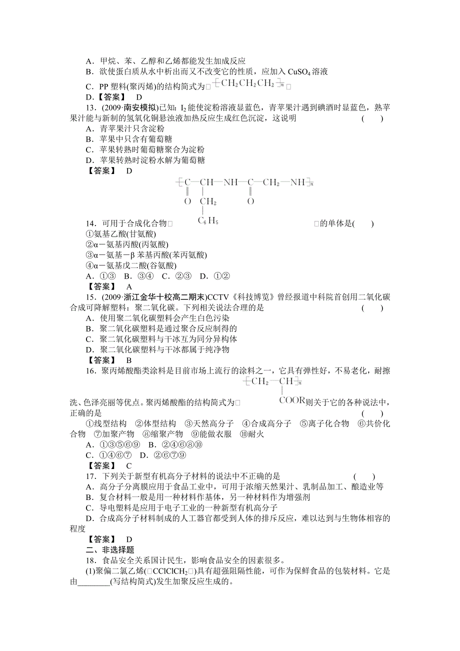 2011届高考化学第一轮总复习 满分练兵场：选修5-4_第3页