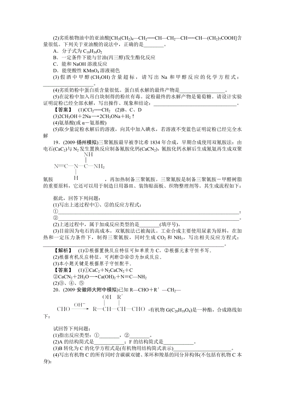 2011届高考化学第一轮总复习 满分练兵场：选修5-4_第4页