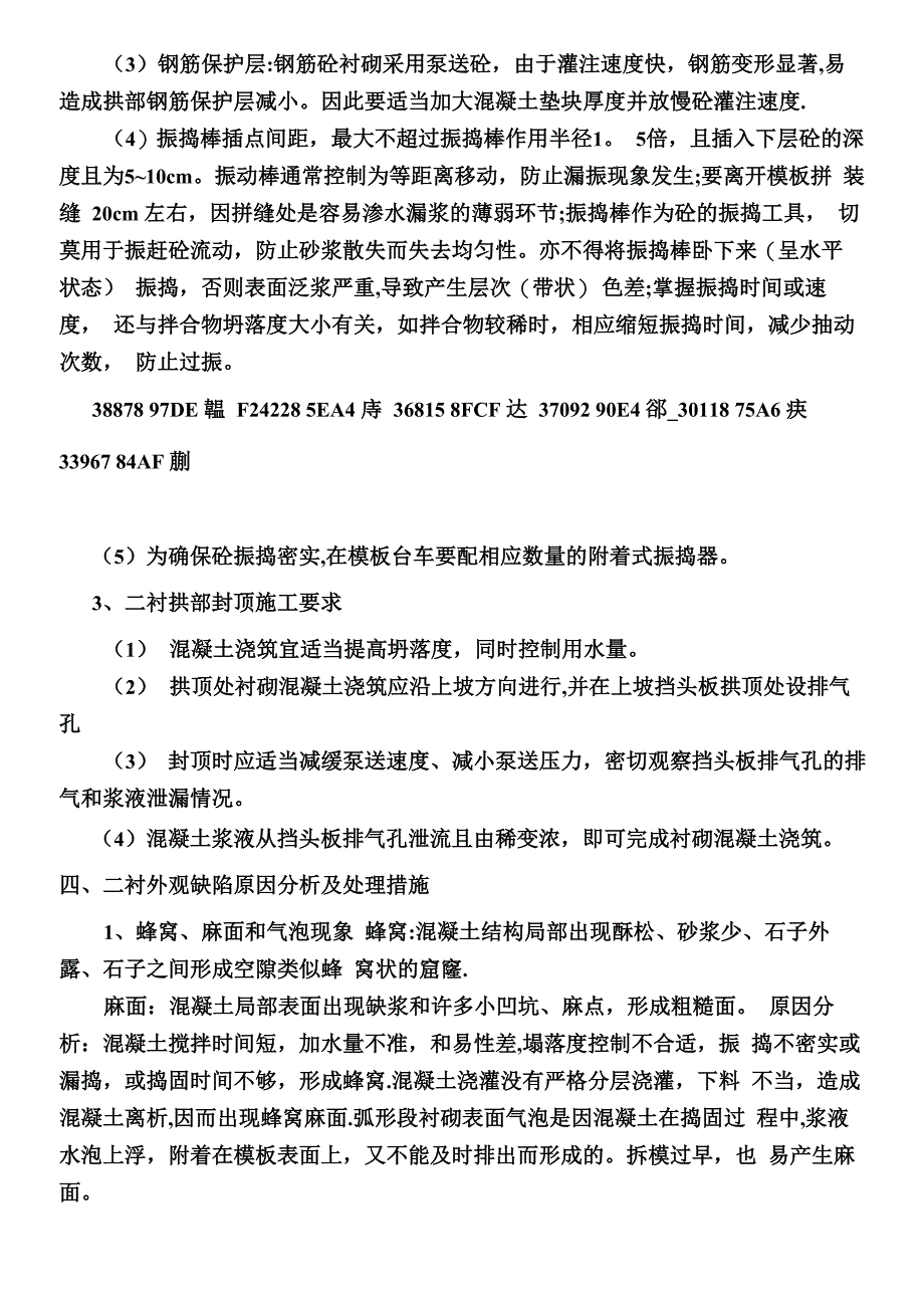 二衬外观质量缺陷、预防及处理措施_第2页