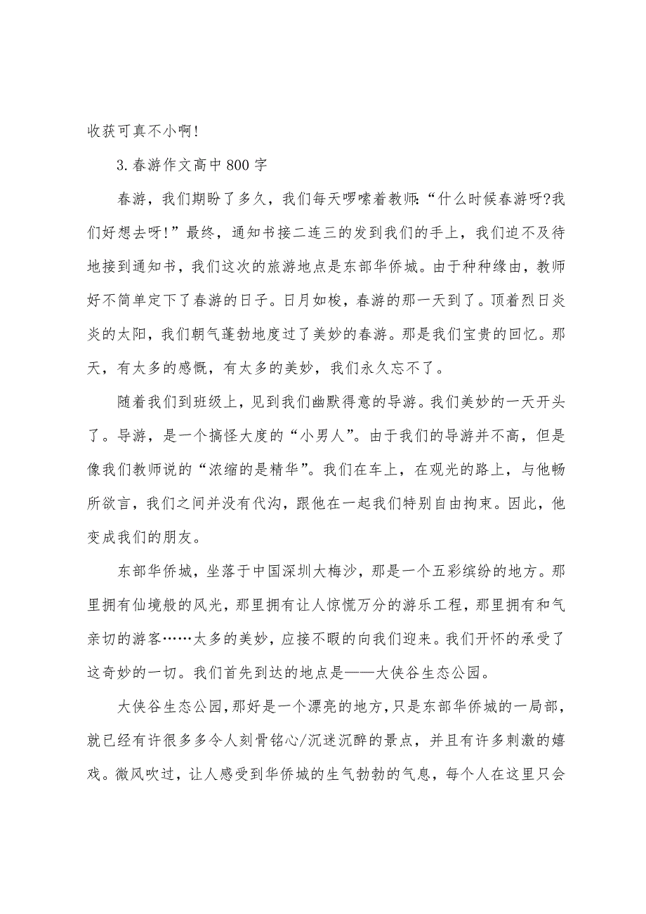 春游作文高中800字五篇.docx_第4页