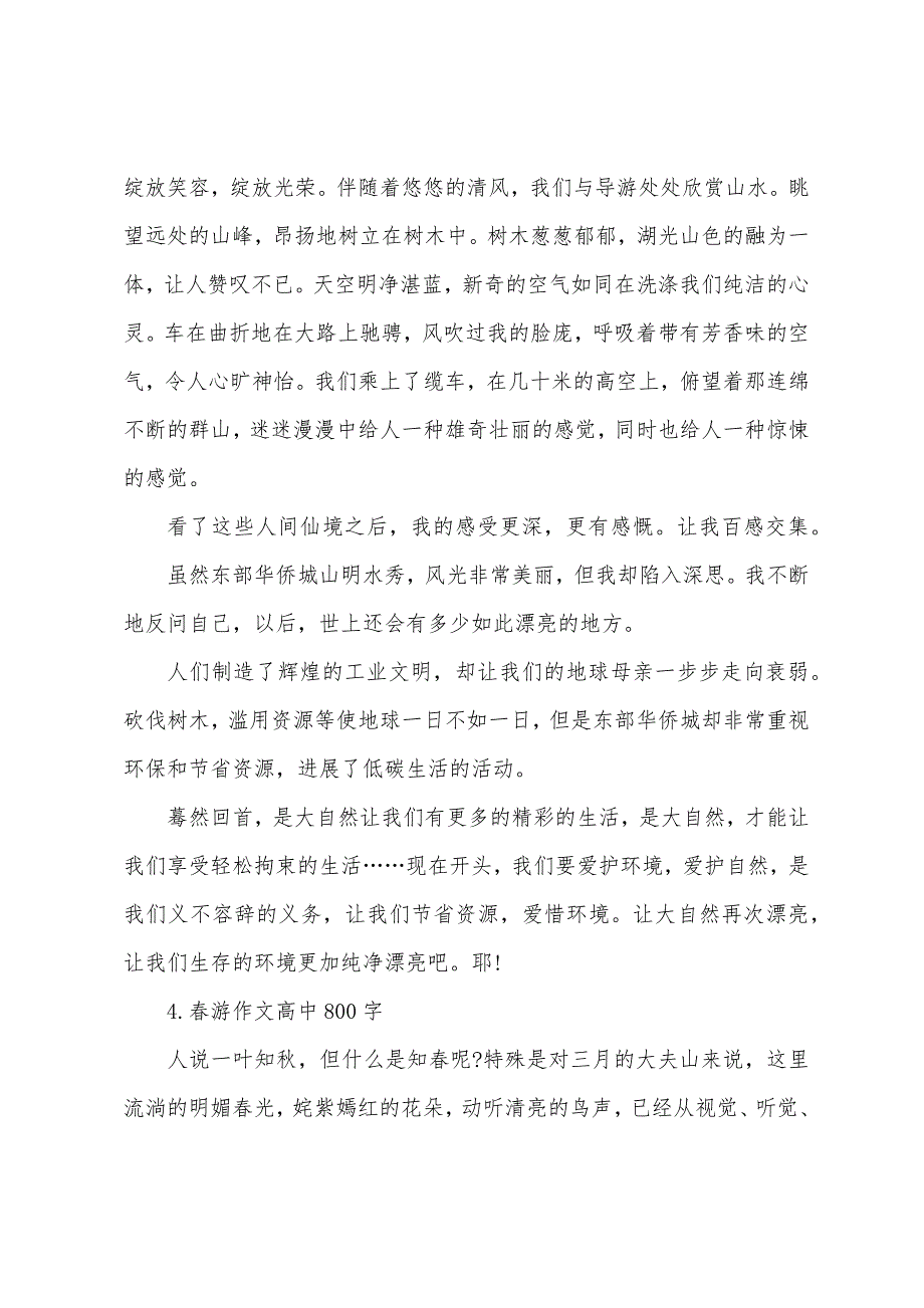 春游作文高中800字五篇.docx_第5页