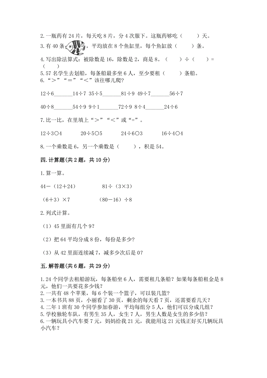 2022青岛版二年级上册数学期末考试试卷精品带答案.docx_第2页