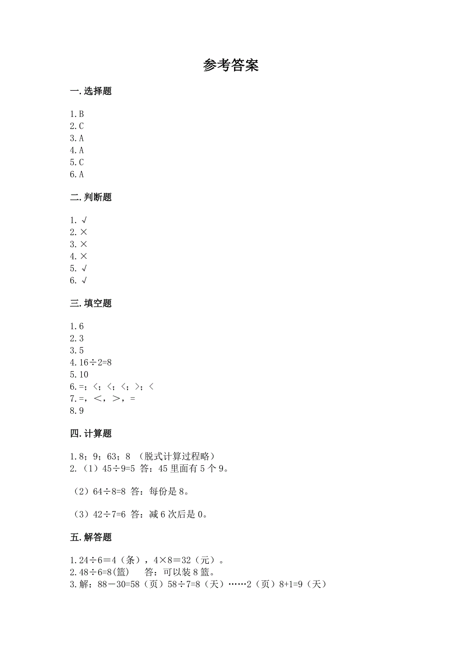 2022青岛版二年级上册数学期末考试试卷精品带答案.docx_第3页