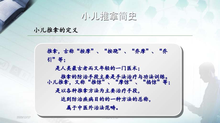 小儿推拿详解精选PPT干货_第4页