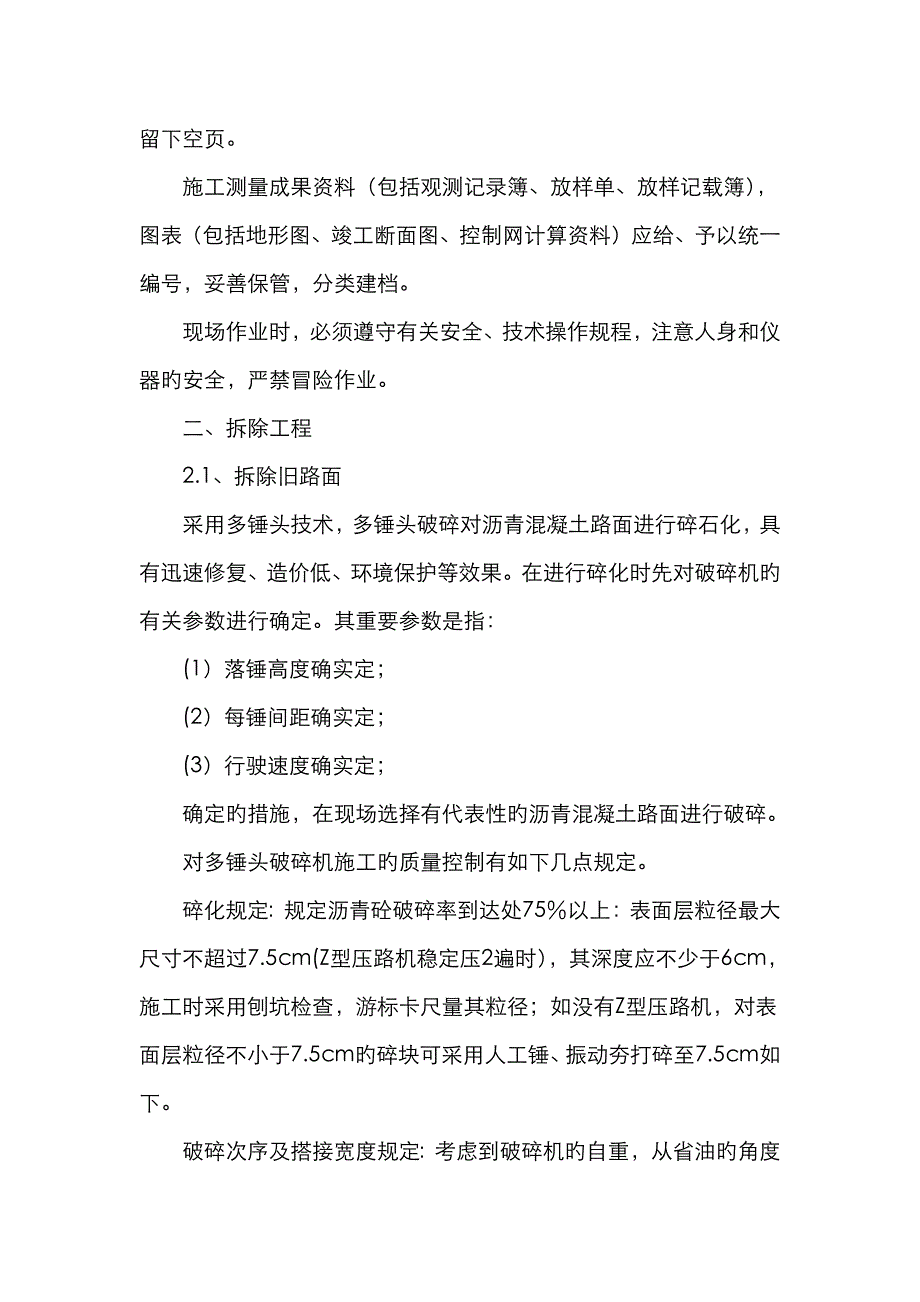 混凝土路面施工方案_第3页