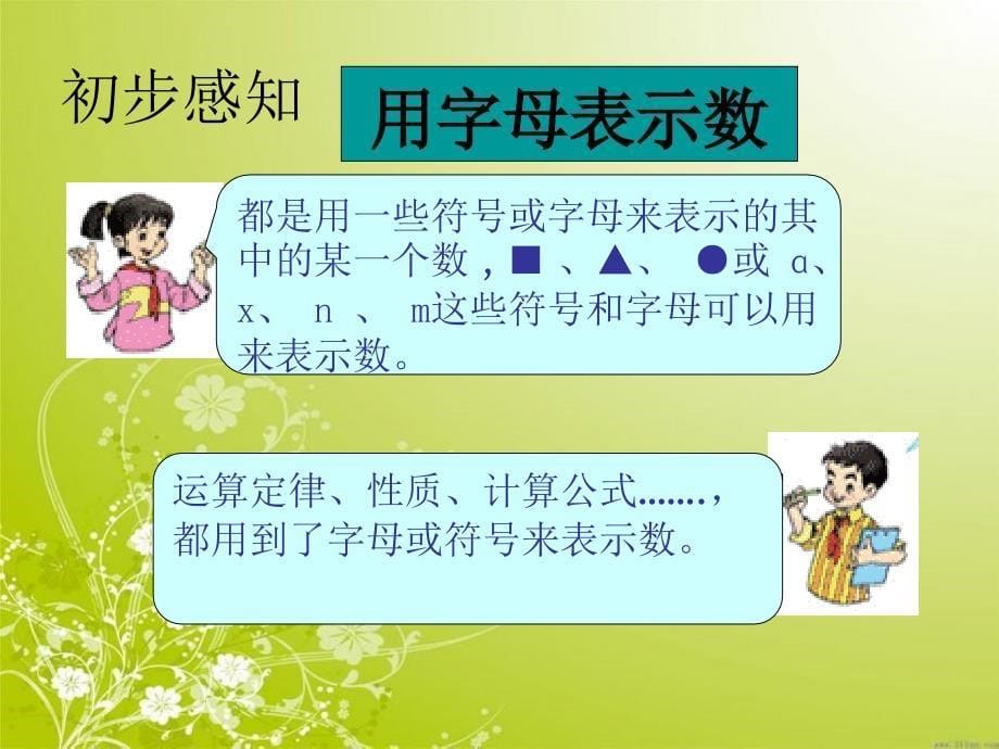 41用字母表示数3_第5页